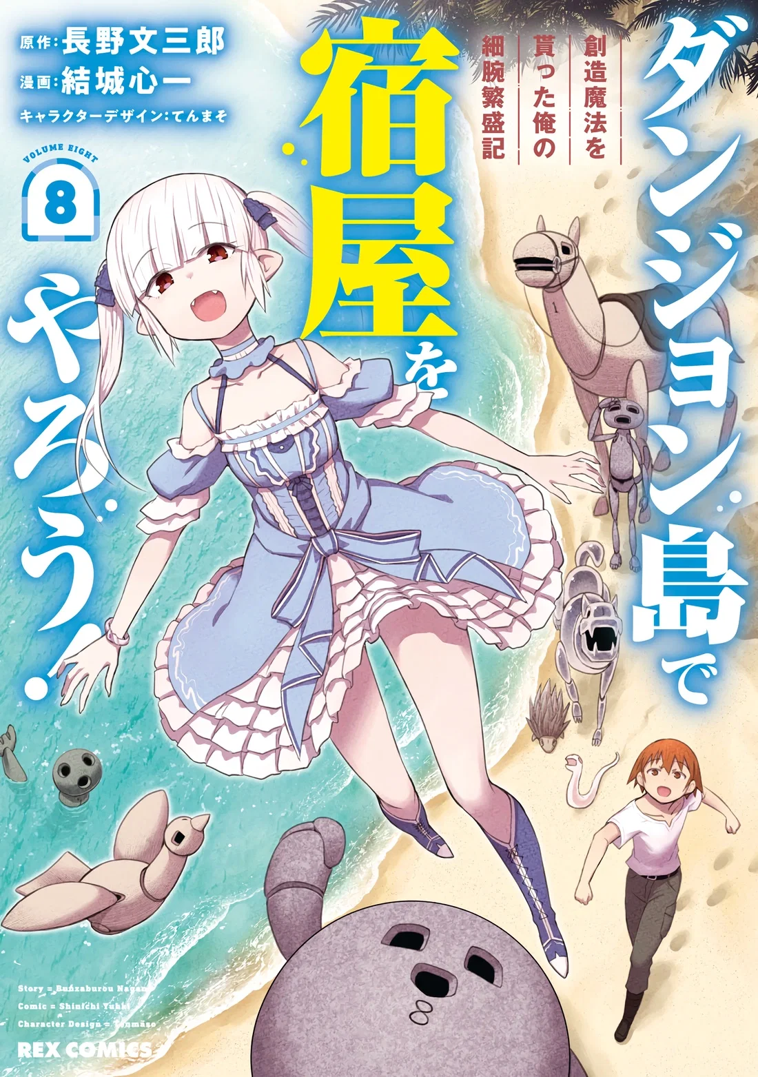 Манга Давайте откроем гостиницу на Острове подземелий! - Глава 43 Страница 1