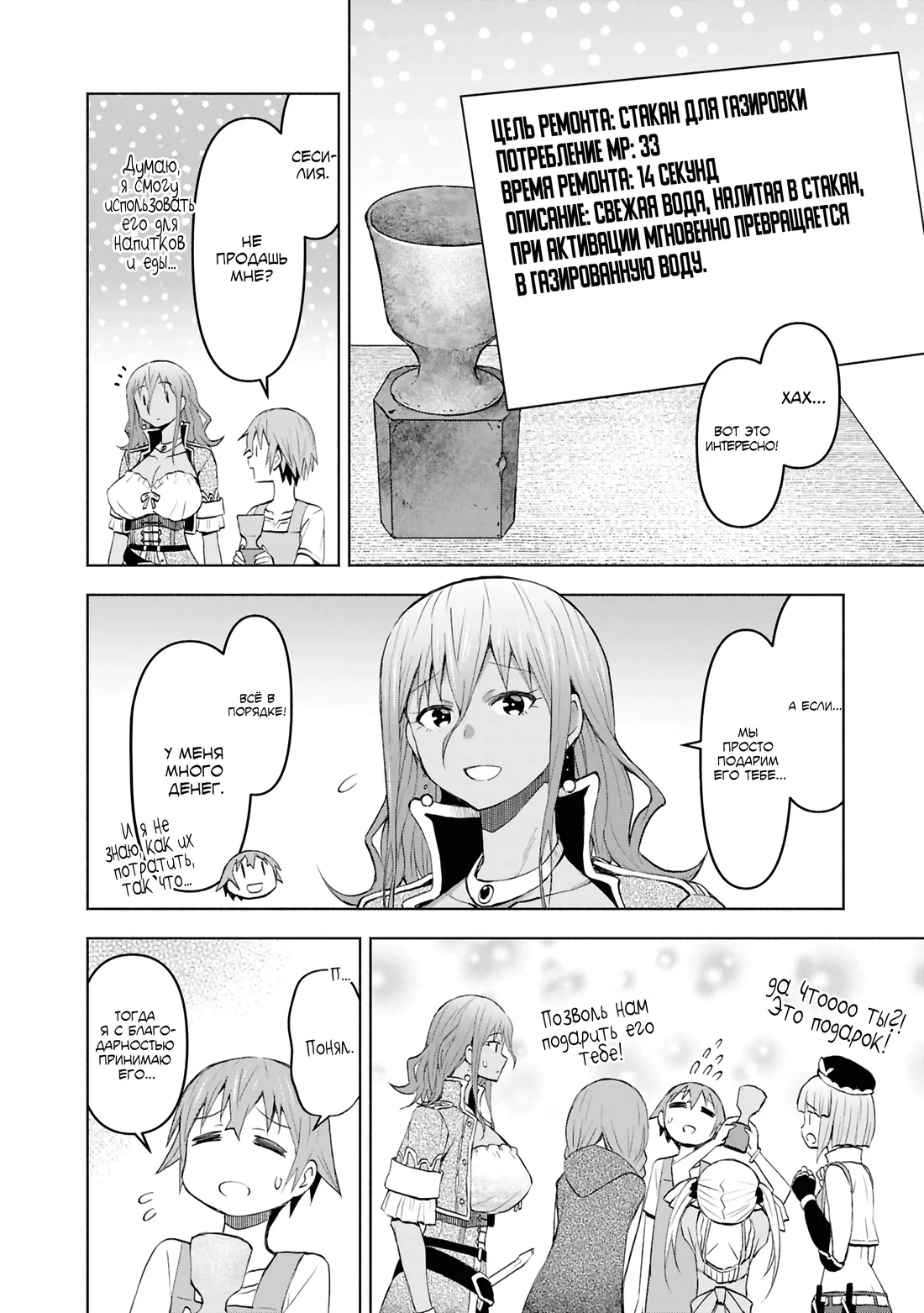 Манга Давайте откроем гостиницу на Острове подземелий! - Глава 43 Страница 16