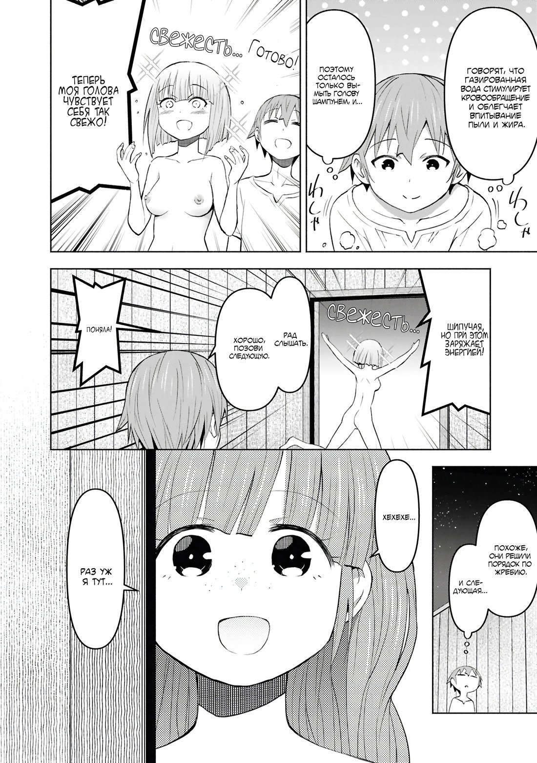 Манга Давайте откроем гостиницу на Острове подземелий! - Глава 43 Страница 24