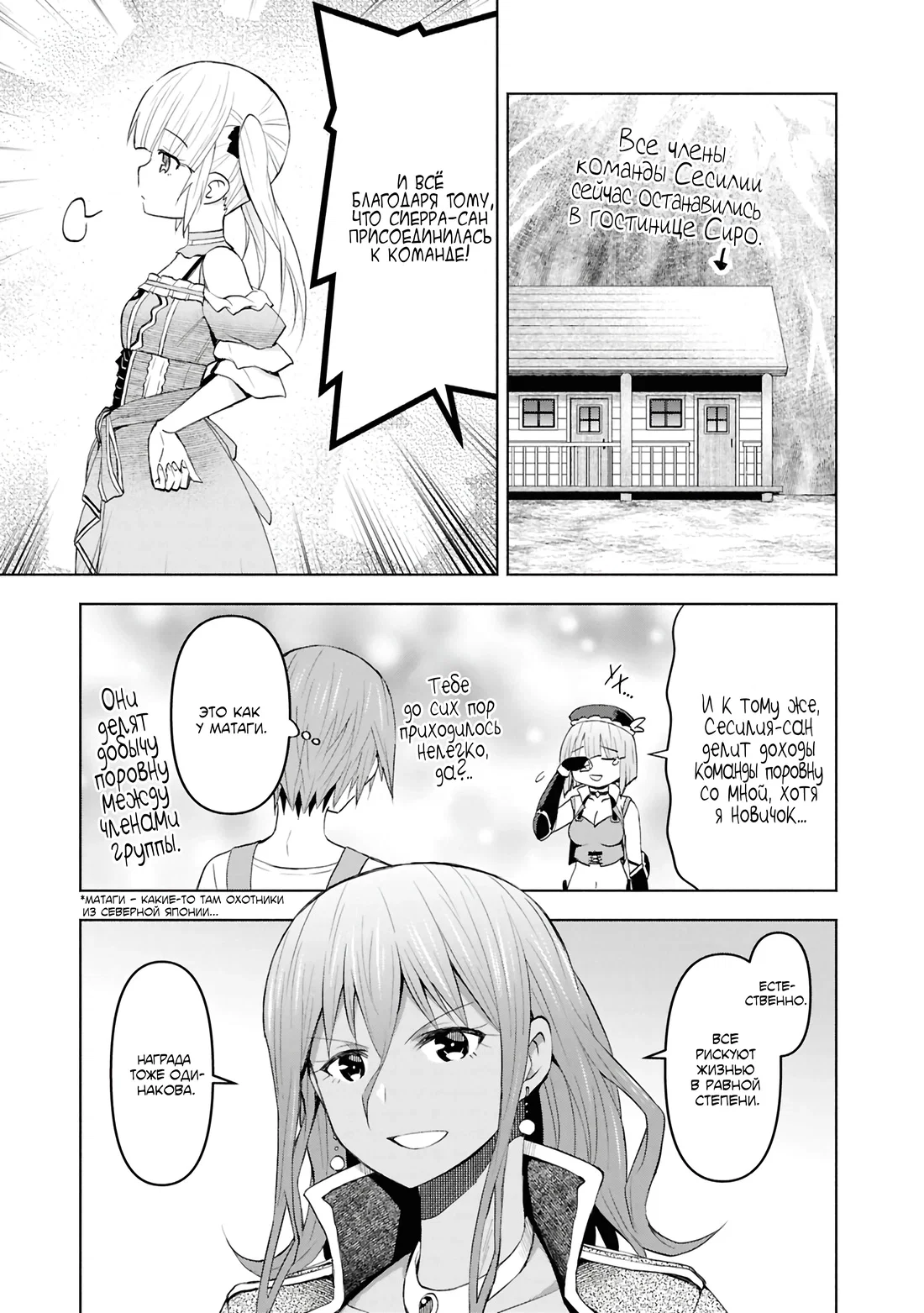 Манга Давайте откроем гостиницу на Острове подземелий! - Глава 43 Страница 13