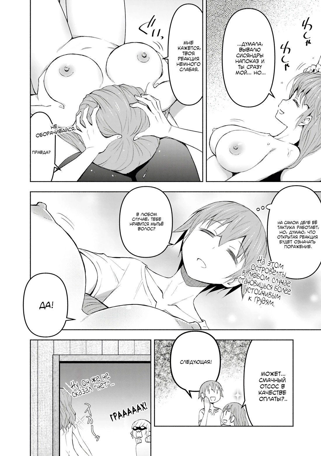 Манга Давайте откроем гостиницу на Острове подземелий! - Глава 43 Страница 26