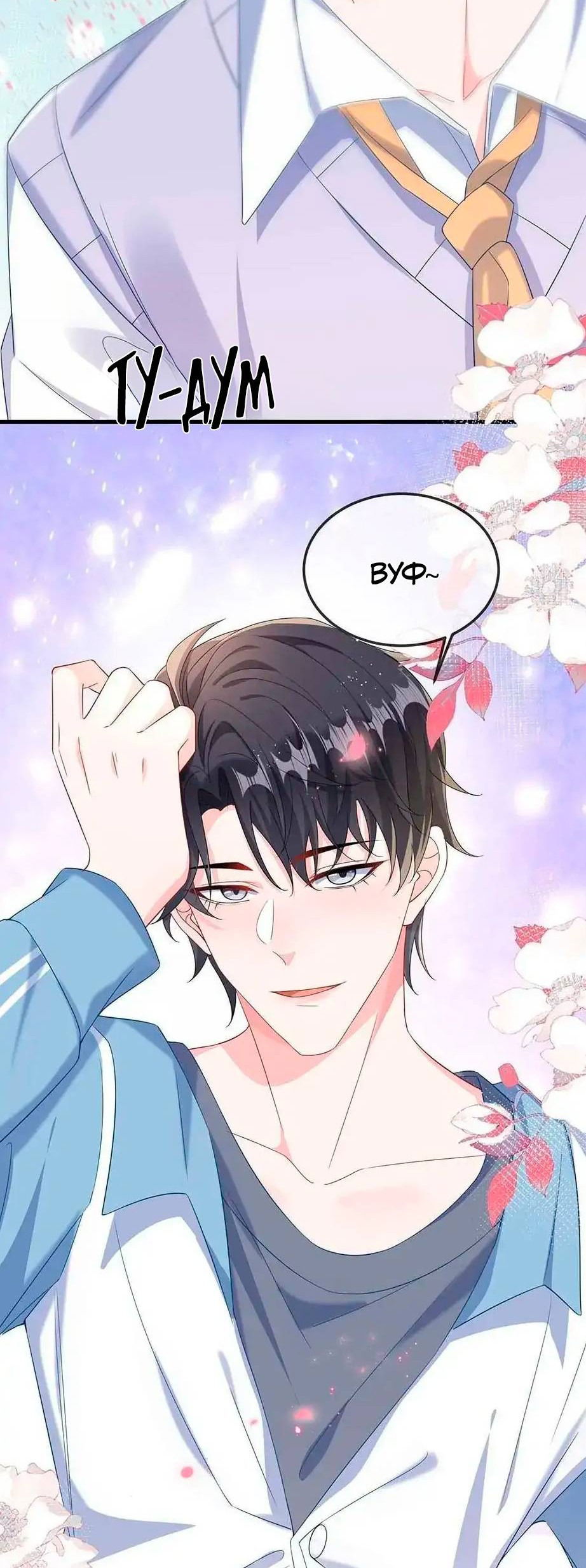 Манга Он любит флиртуя - Глава 47 Страница 23