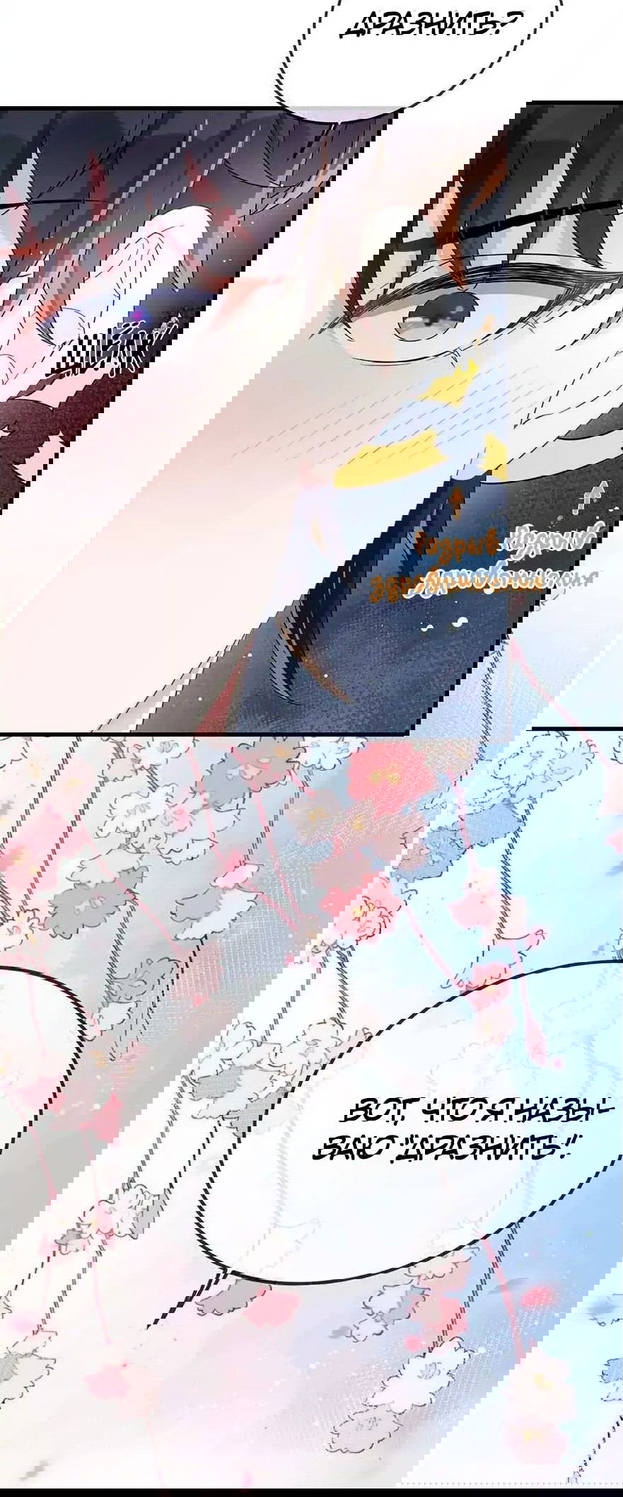 Манга Он любит флиртуя - Глава 47 Страница 12