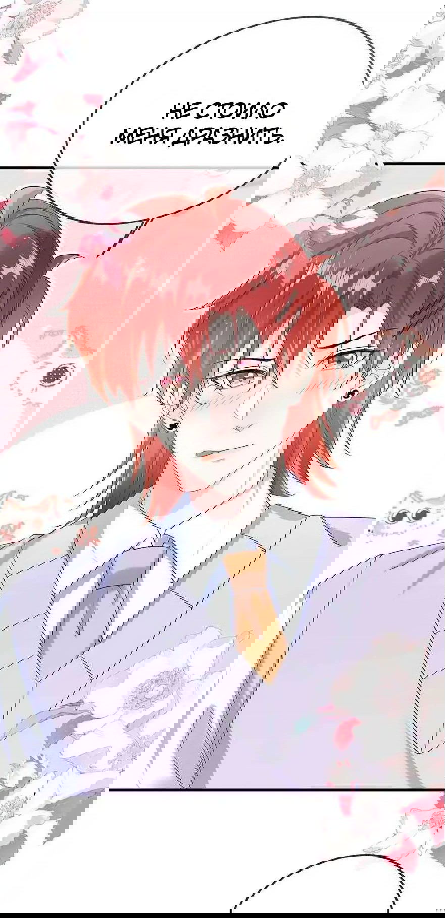 Манга Он любит флиртуя - Глава 47 Страница 11