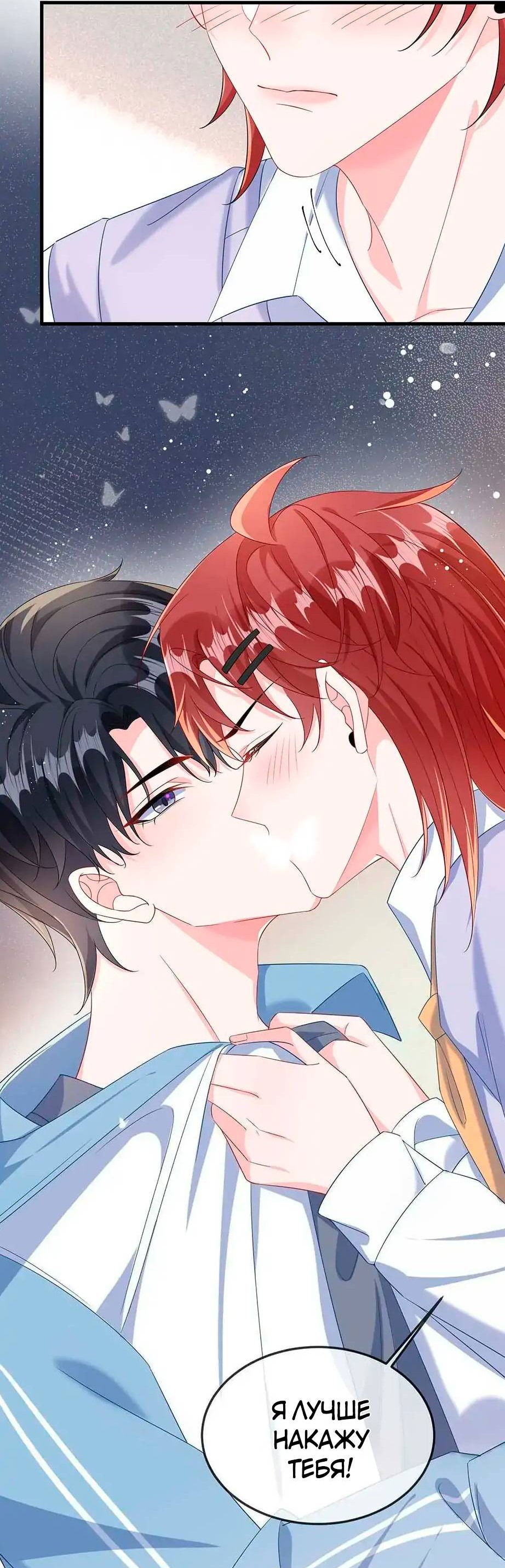 Манга Он любит флиртуя - Глава 47 Страница 25