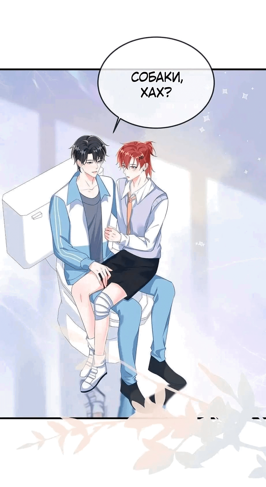 Манга Он любит флиртуя - Глава 47 Страница 20