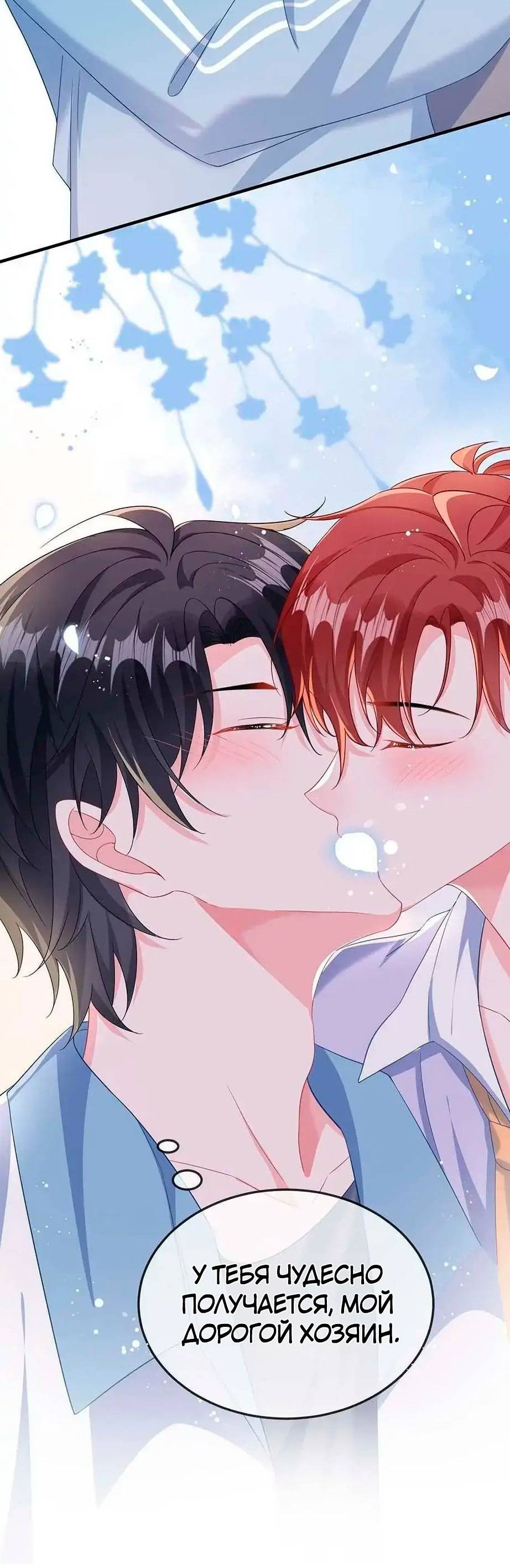 Манга Он любит флиртуя - Глава 47 Страница 26