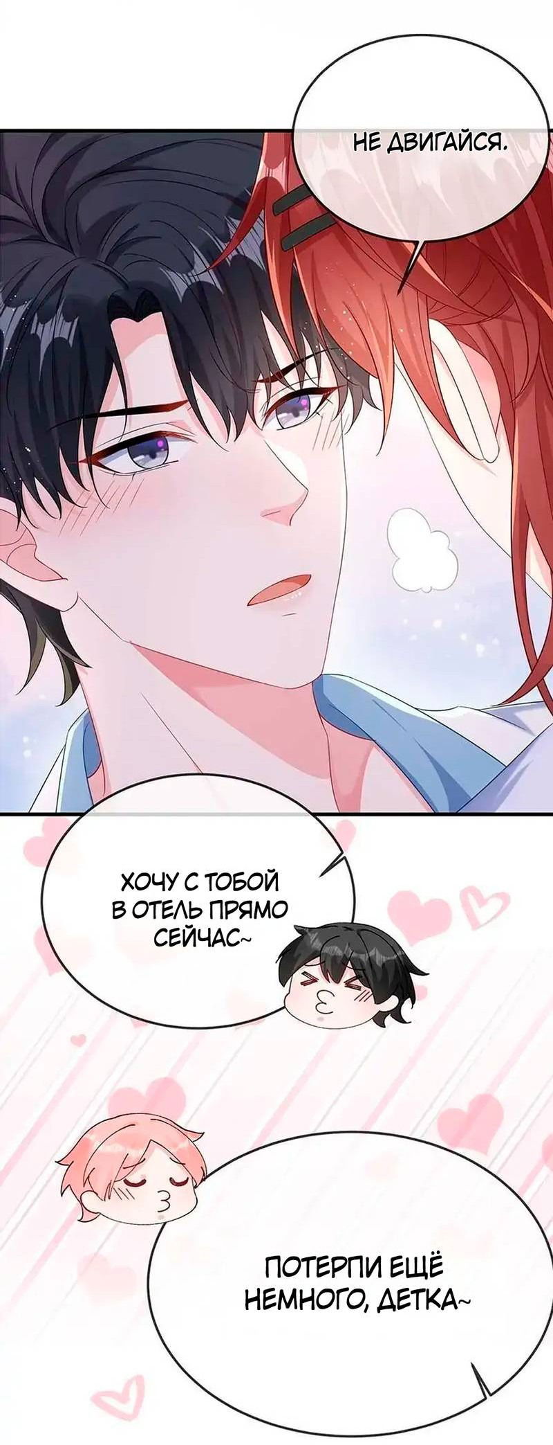 Манга Он любит флиртуя - Глава 47 Страница 8