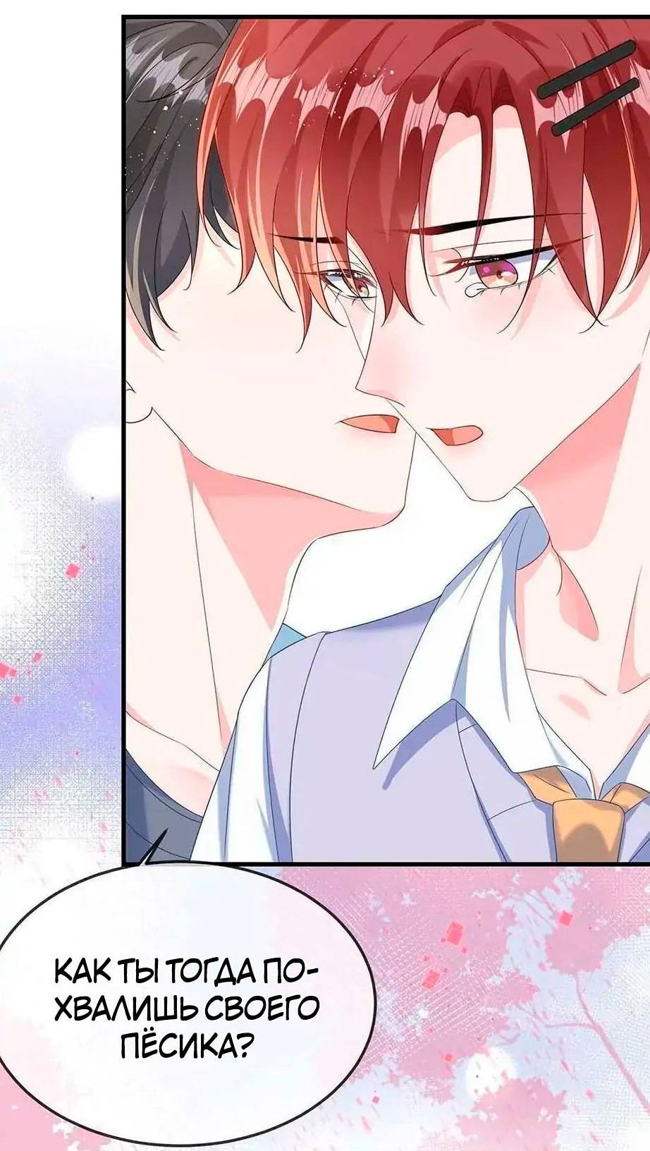 Манга Он любит флиртуя - Глава 47 Страница 21