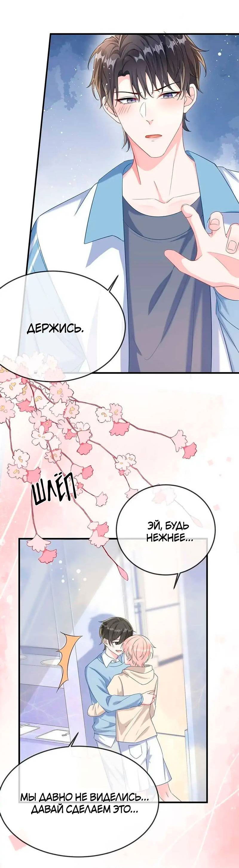 Манга Он любит флиртуя - Глава 47 Страница 4