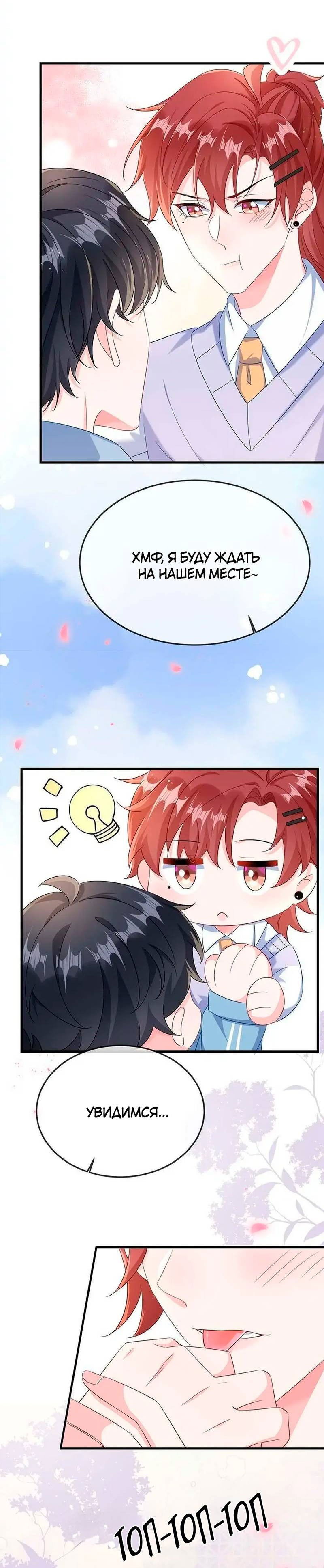 Манга Он любит флиртуя - Глава 47 Страница 9