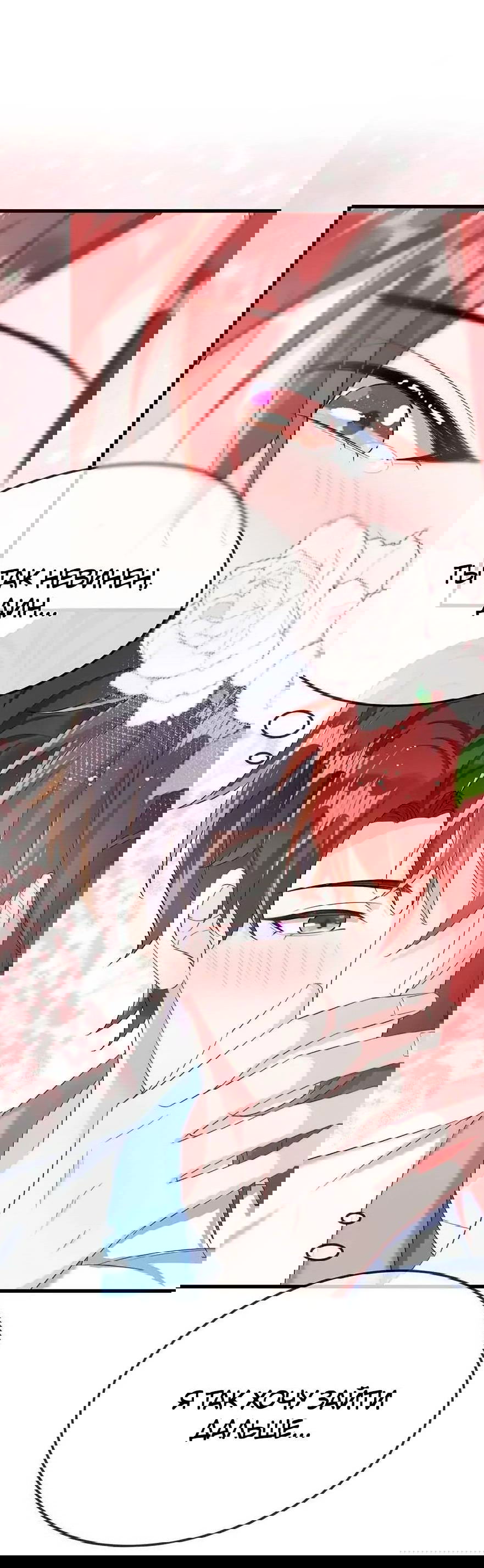 Манга Он любит флиртуя - Глава 47 Страница 14