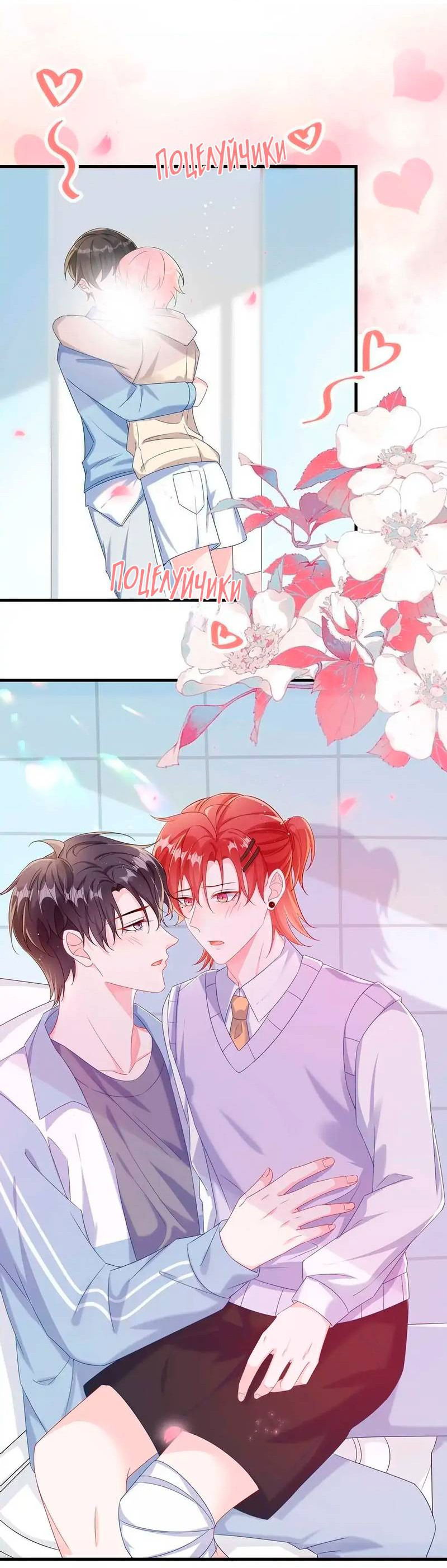 Манга Он любит флиртуя - Глава 47 Страница 7