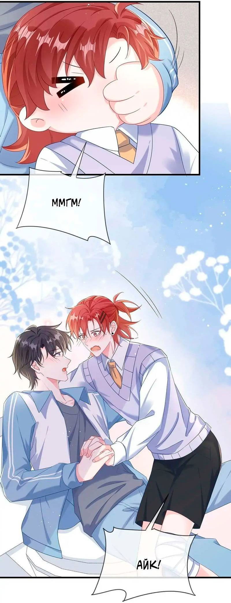 Манга Он любит флиртуя - Глава 47 Страница 6