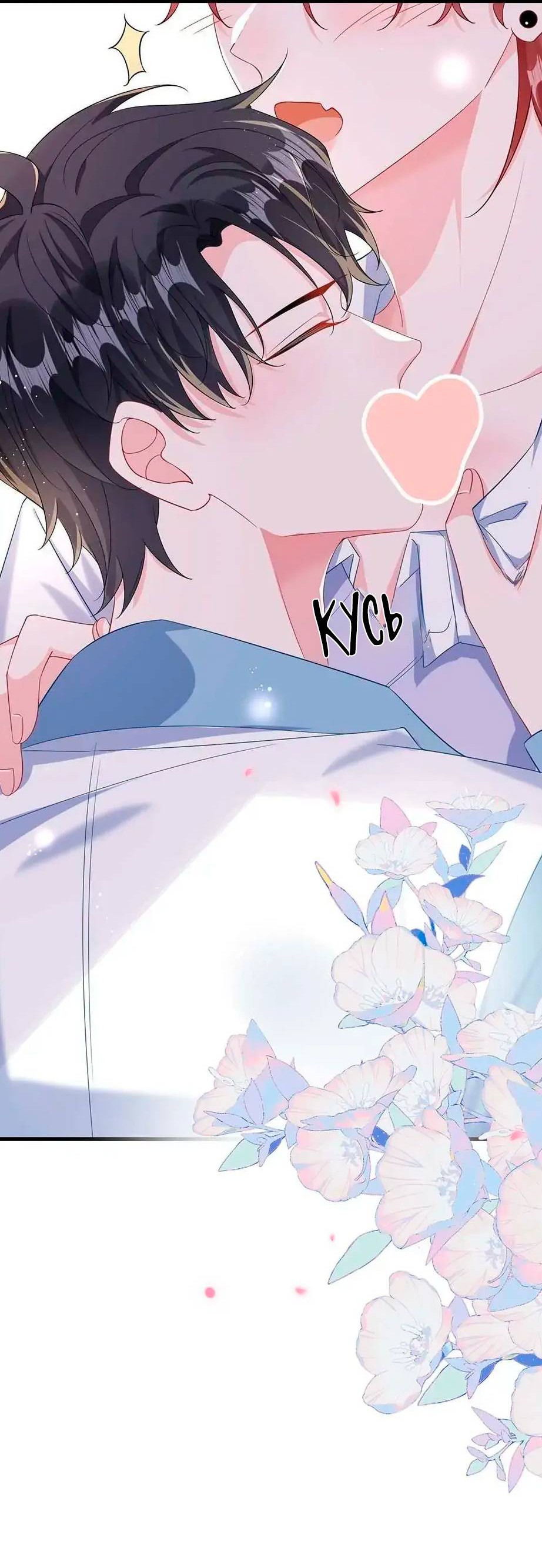 Манга Он любит флиртуя - Глава 47 Страница 19