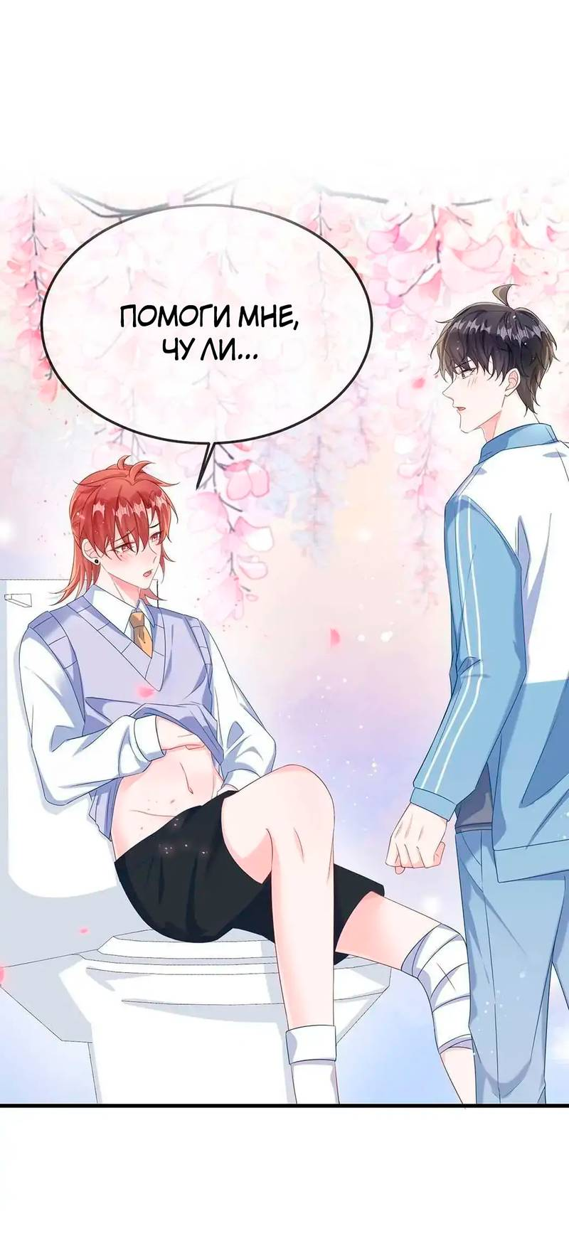 Манга Он любит флиртуя - Глава 47 Страница 3