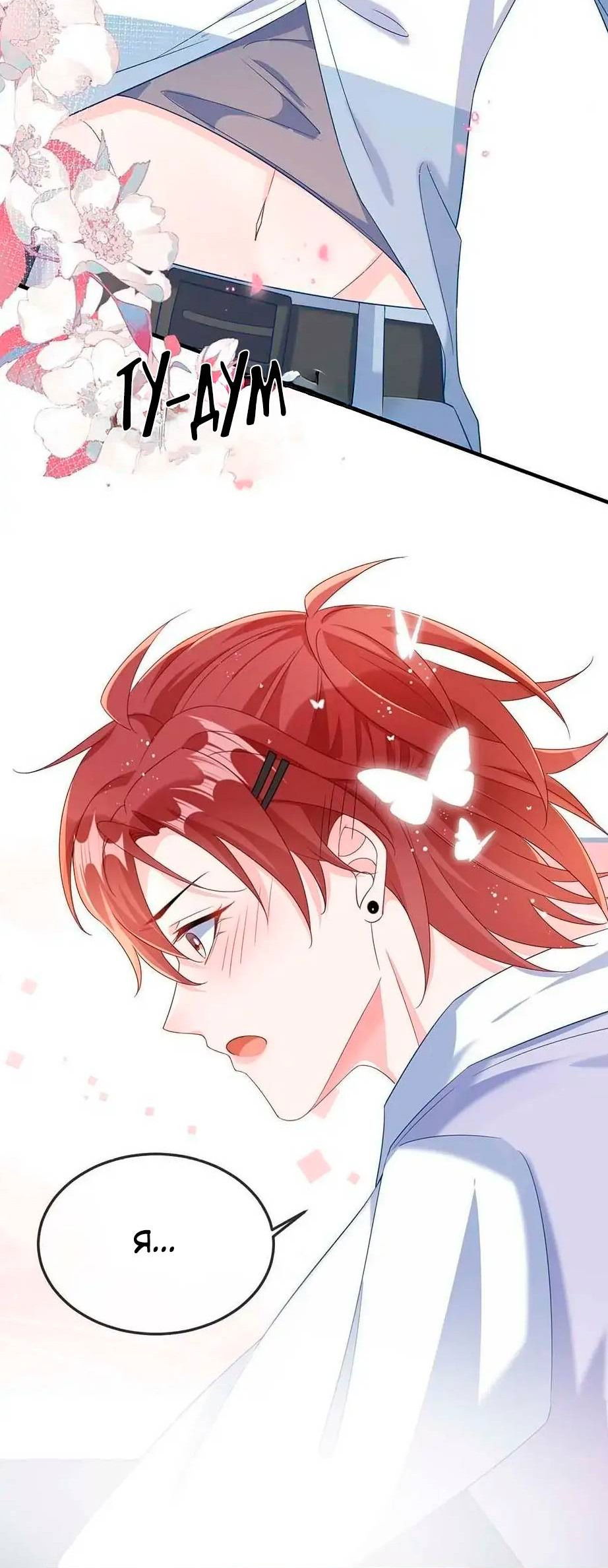 Манга Он любит флиртуя - Глава 47 Страница 24