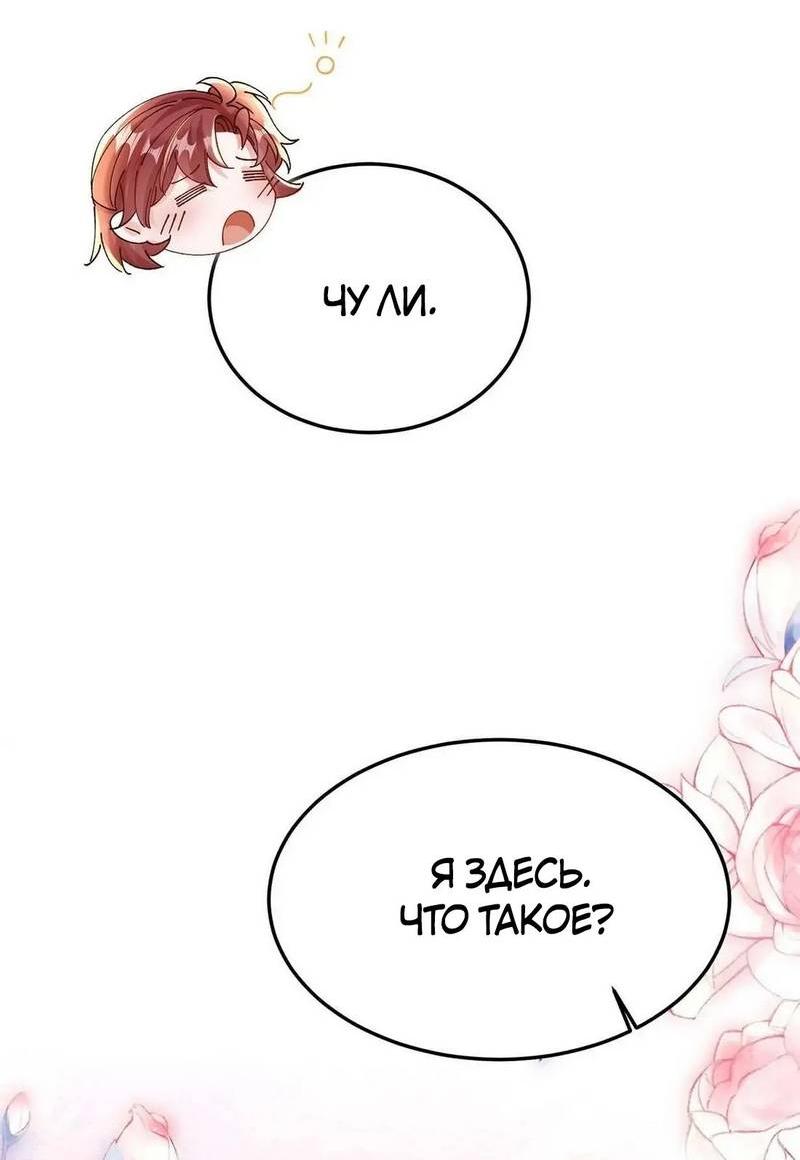 Манга Он любит флиртуя - Глава 46 Страница 39