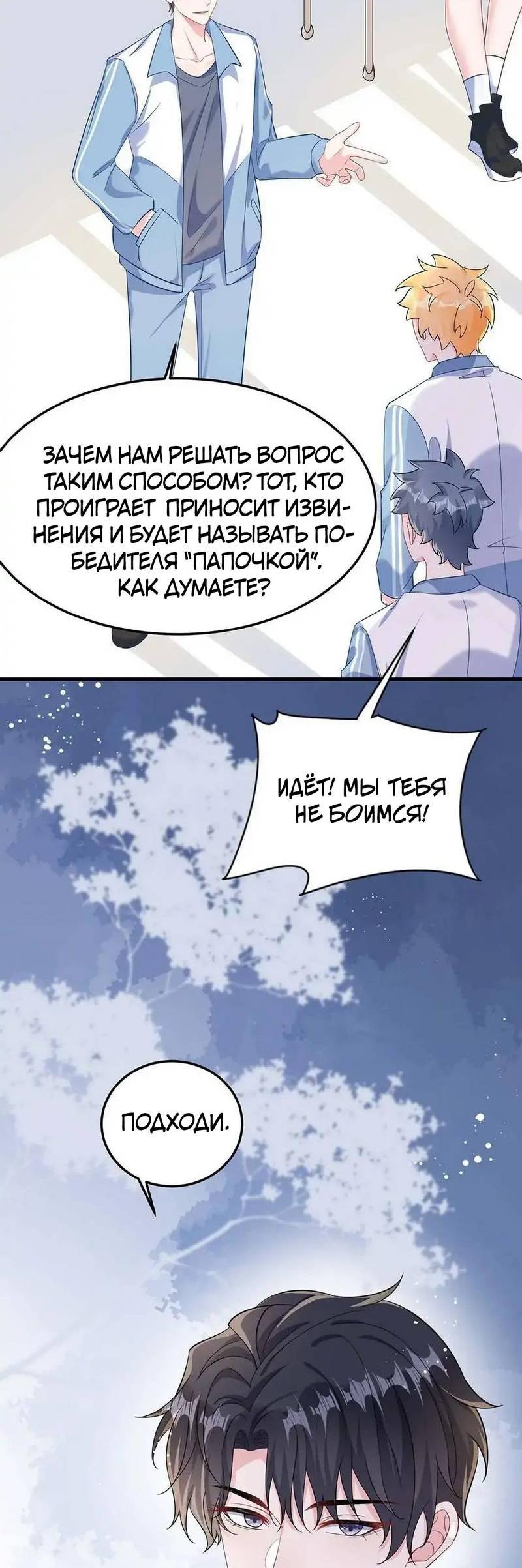 Манга Он любит флиртуя - Глава 46 Страница 9