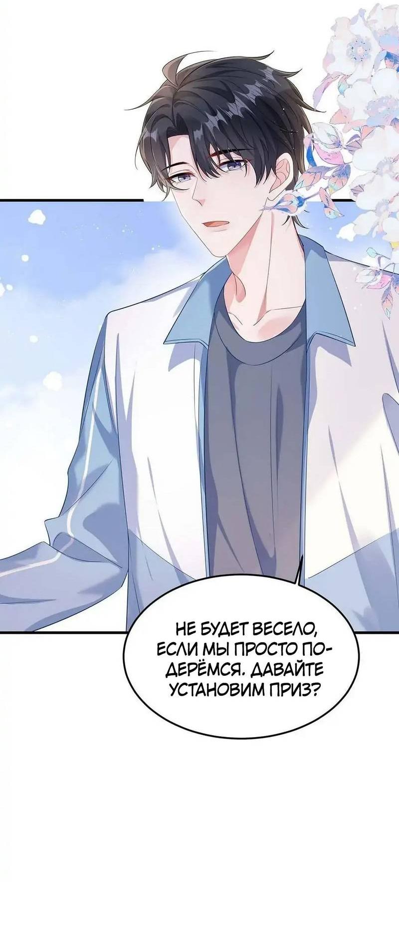 Манга Он любит флиртуя - Глава 46 Страница 6