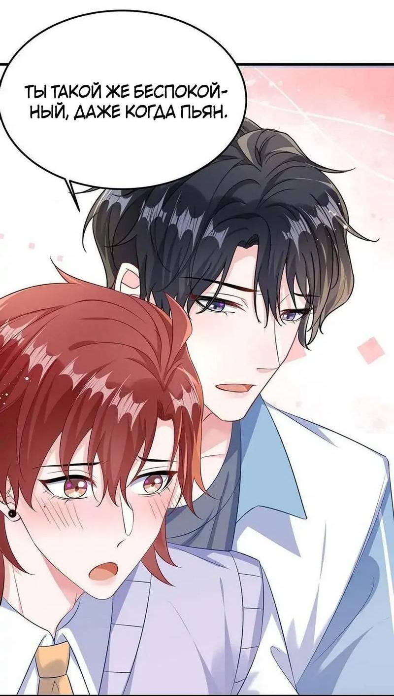 Манга Он любит флиртуя - Глава 46 Страница 31