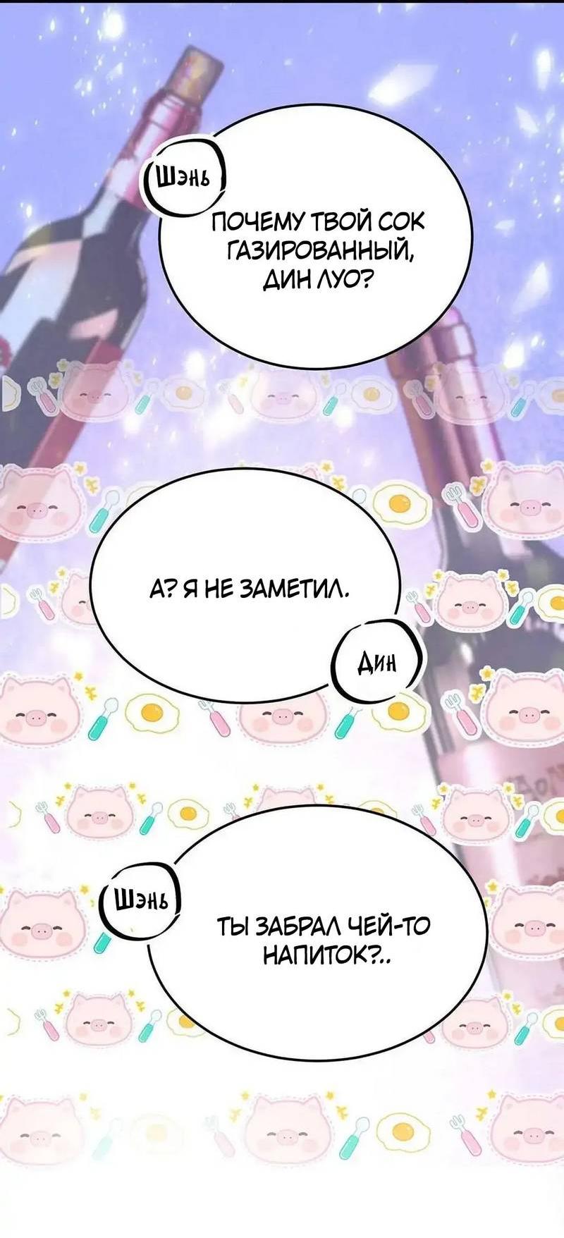 Манга Он любит флиртуя - Глава 46 Страница 23