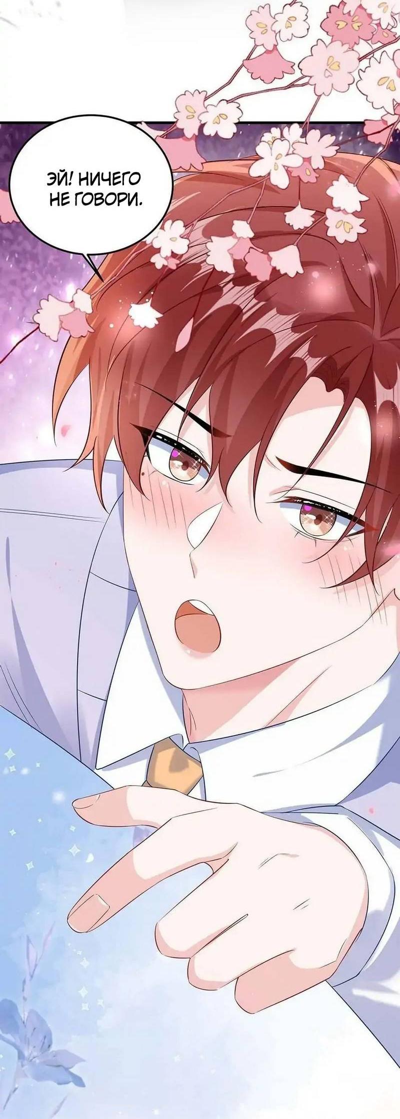 Манга Он любит флиртуя - Глава 46 Страница 34