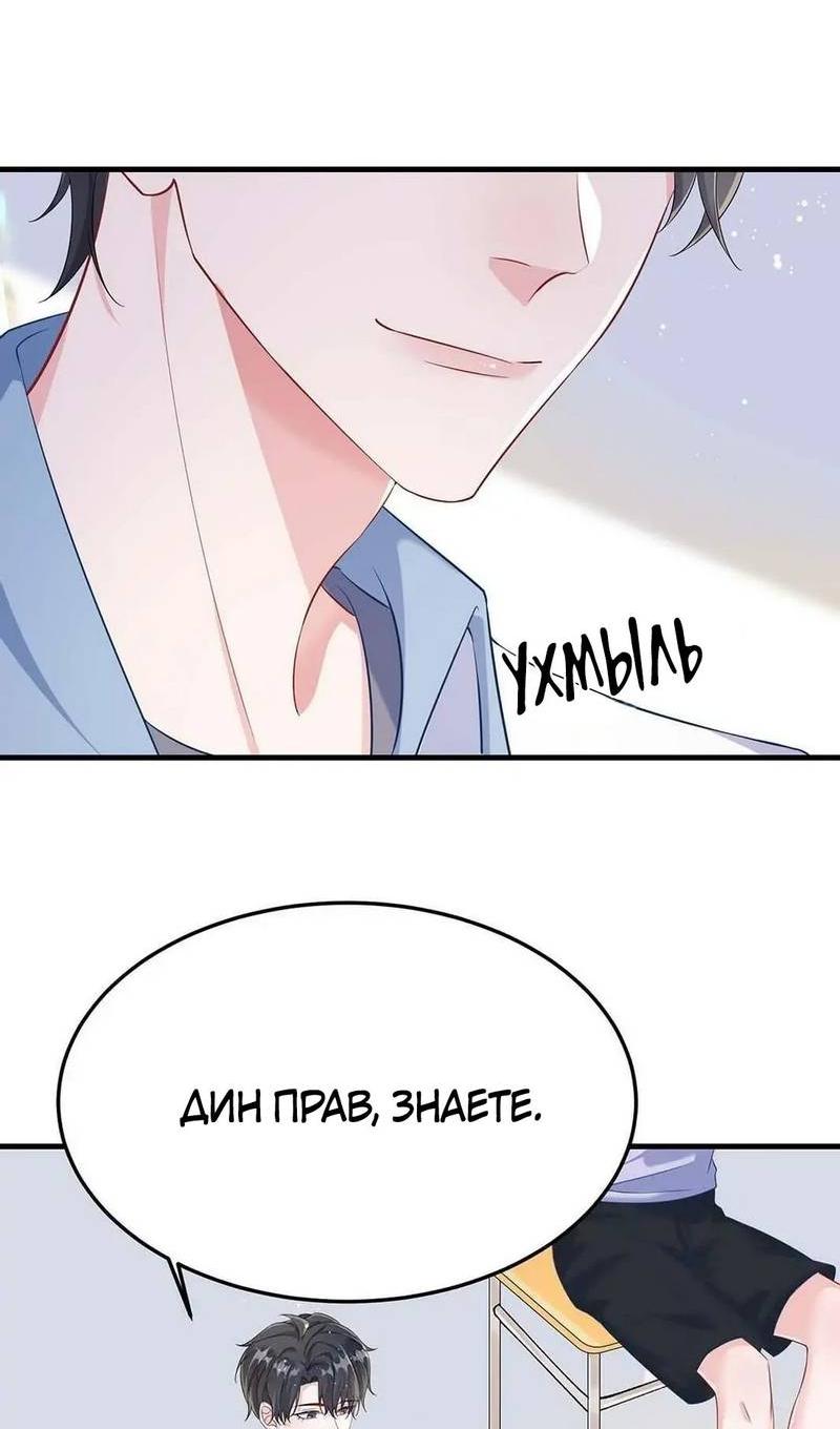 Манга Он любит флиртуя - Глава 46 Страница 8