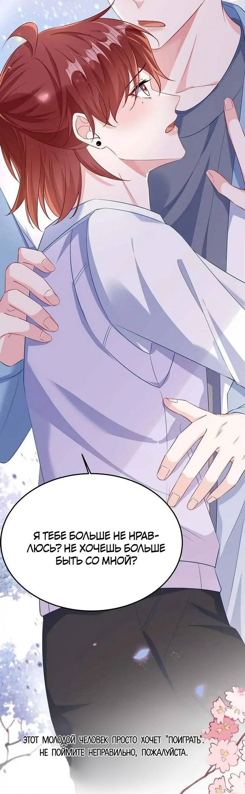 Манга Он любит флиртуя - Глава 46 Страница 33