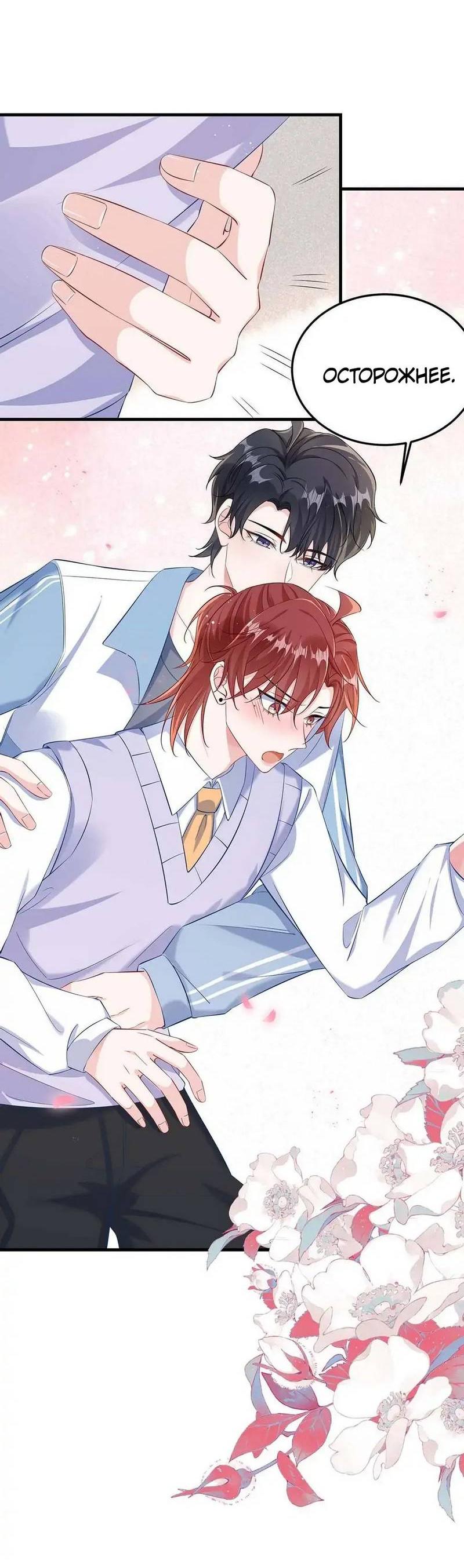 Манга Он любит флиртуя - Глава 46 Страница 30