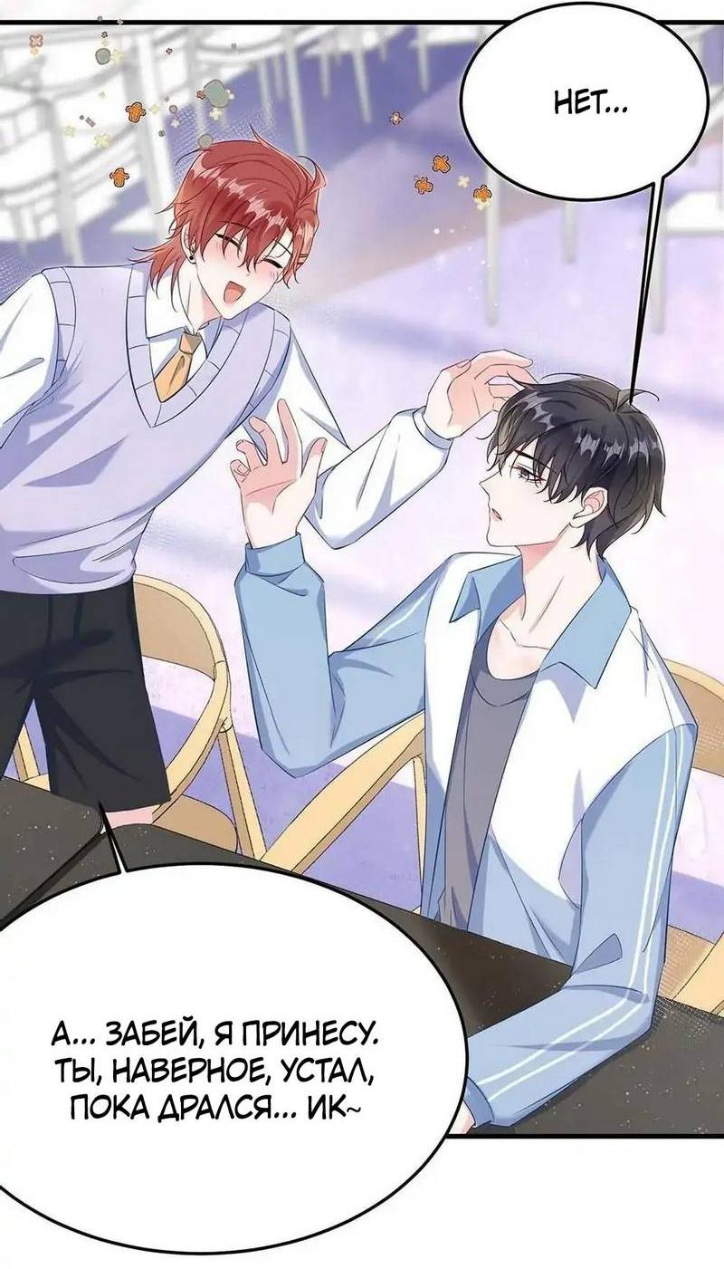 Манга Он любит флиртуя - Глава 46 Страница 27