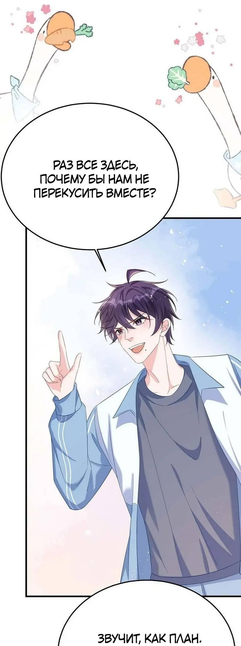 Манга Он любит флиртуя - Глава 46 Страница 15