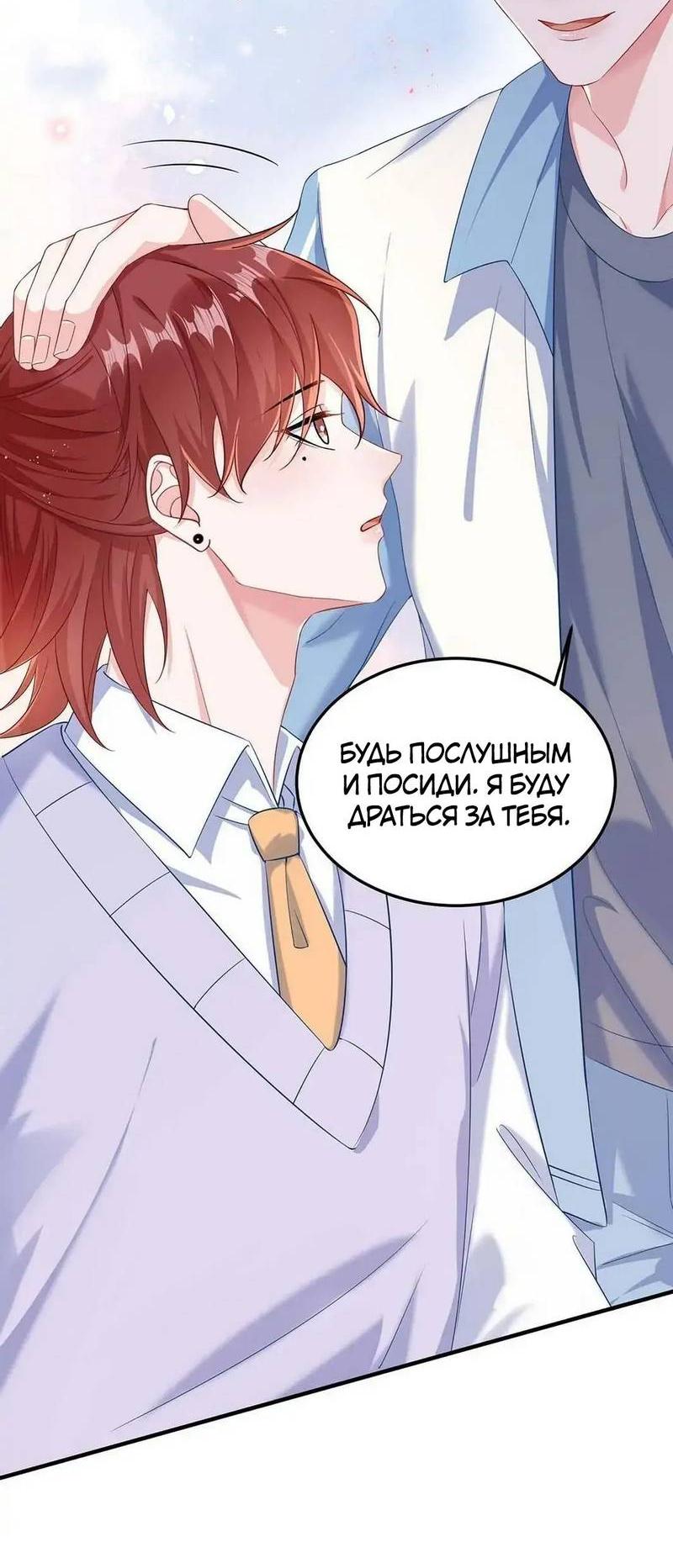 Манга Он любит флиртуя - Глава 46 Страница 4