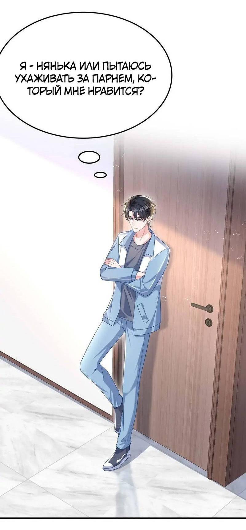 Манга Он любит флиртуя - Глава 46 Страница 38