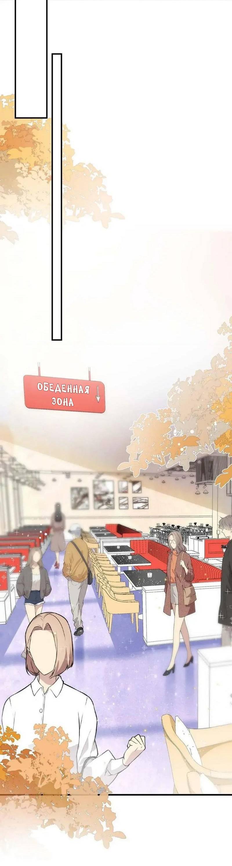 Манга Он любит флиртуя - Глава 46 Страница 18