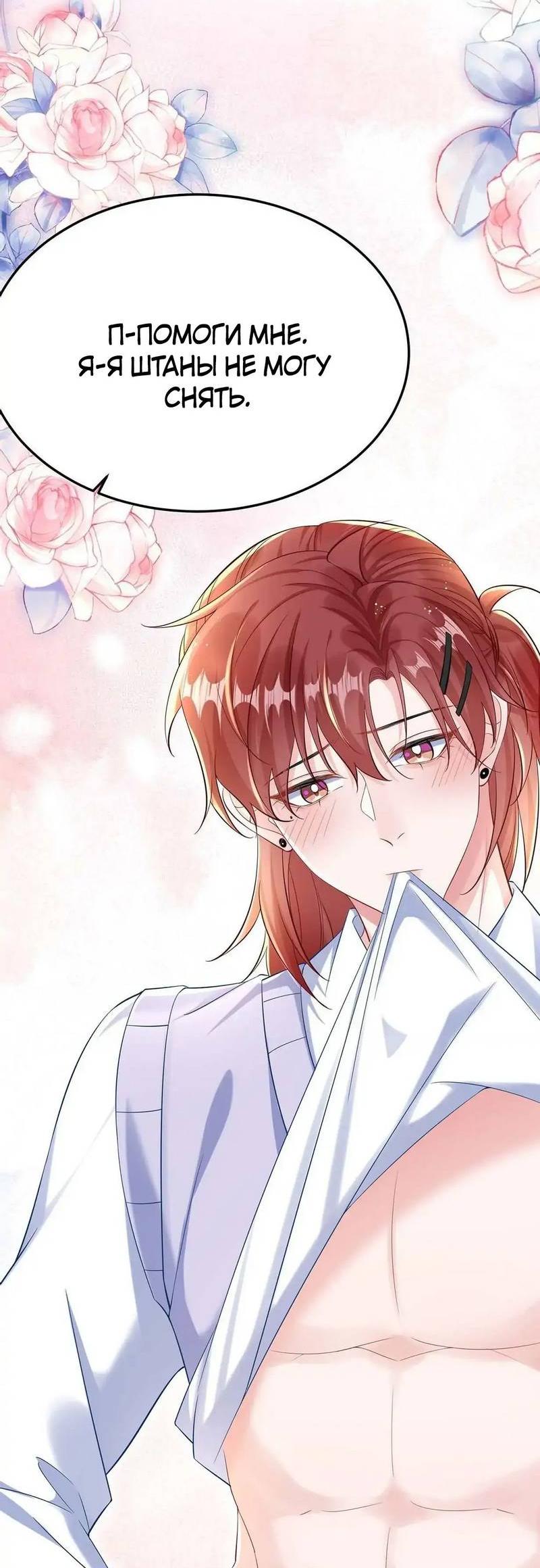 Манга Он любит флиртуя - Глава 46 Страница 40