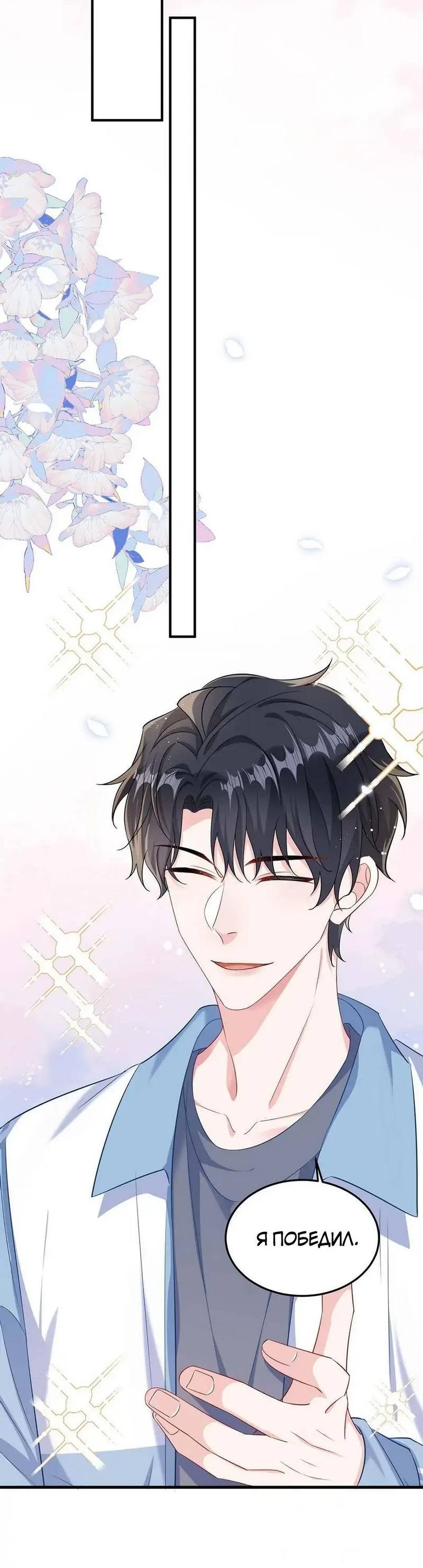 Манга Он любит флиртуя - Глава 46 Страница 11