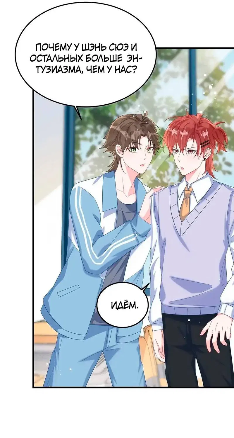 Манга Он любит флиртуя - Глава 45 Страница 19