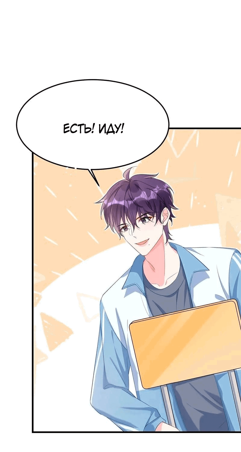 Манга Он любит флиртуя - Глава 45 Страница 29