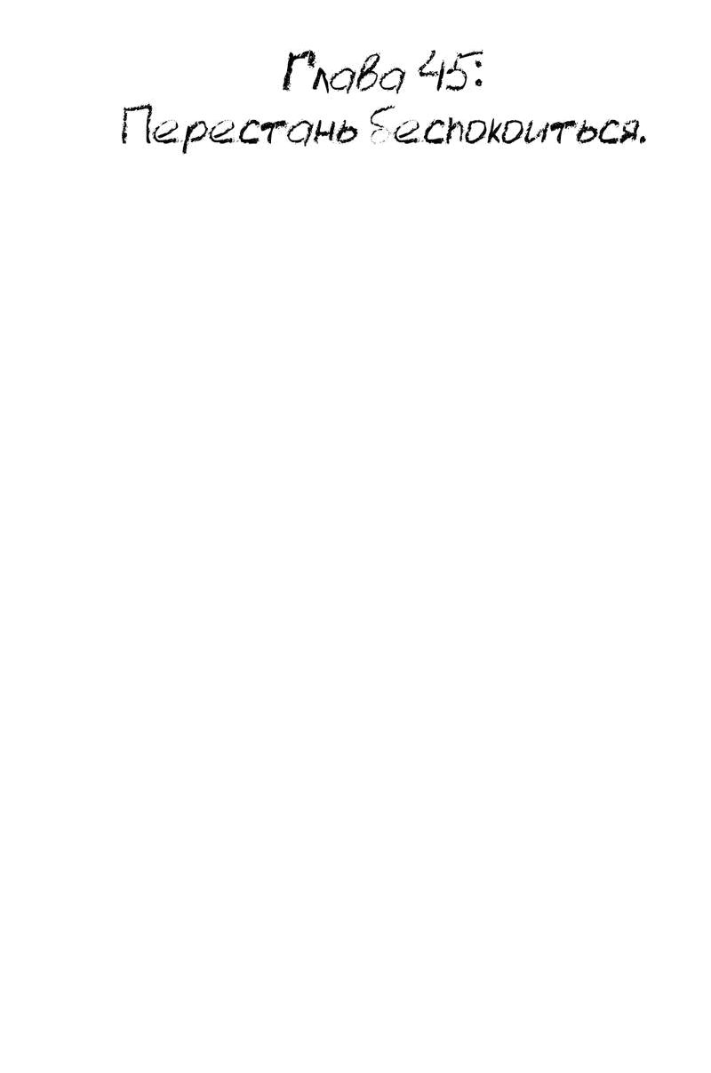 Манга Он любит флиртуя - Глава 45 Страница 2