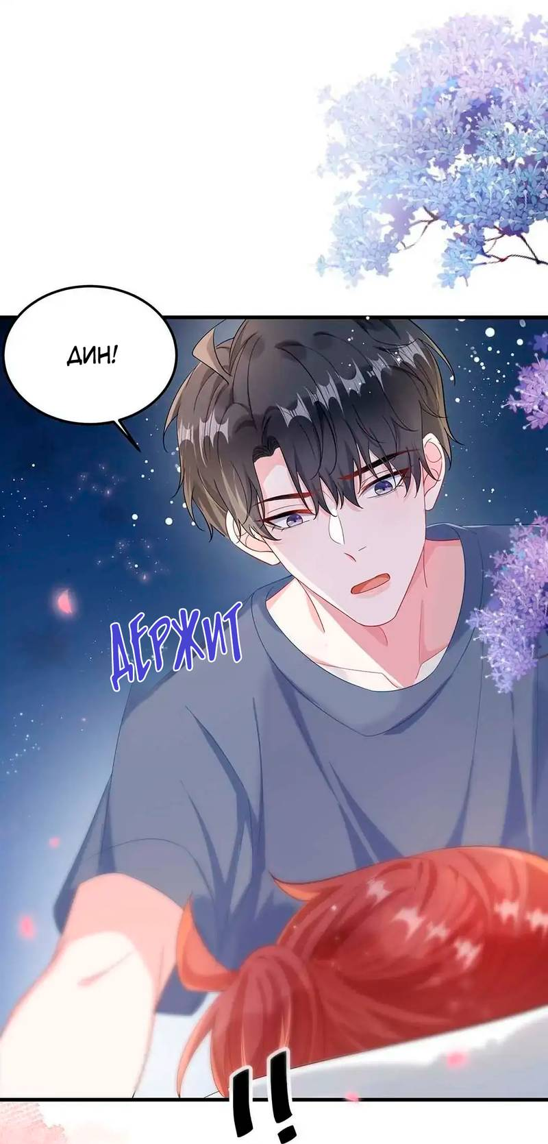 Манга Он любит флиртуя - Глава 45 Страница 4