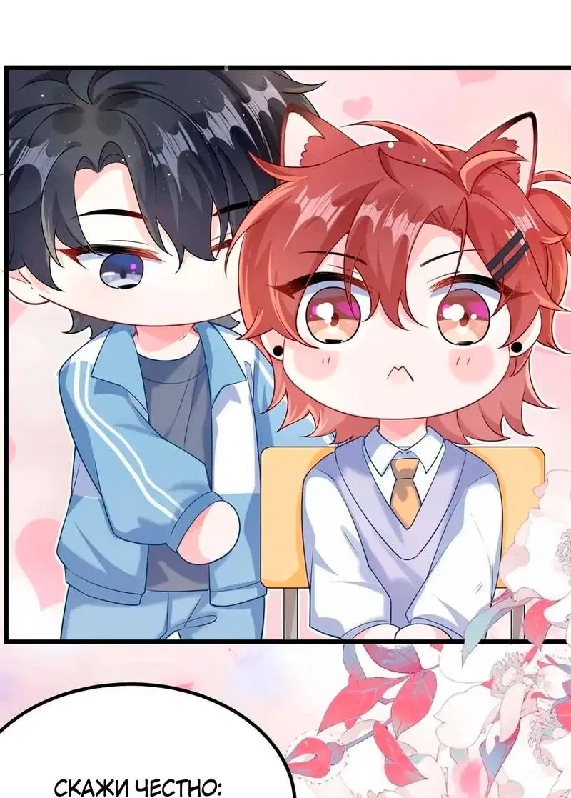 Манга Он любит флиртуя - Глава 45 Страница 33