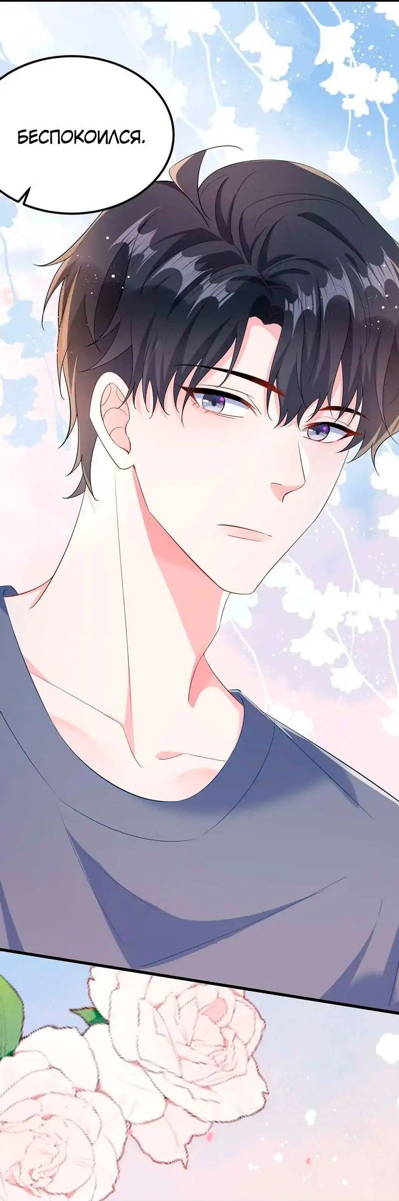 Манга Он любит флиртуя - Глава 45 Страница 10