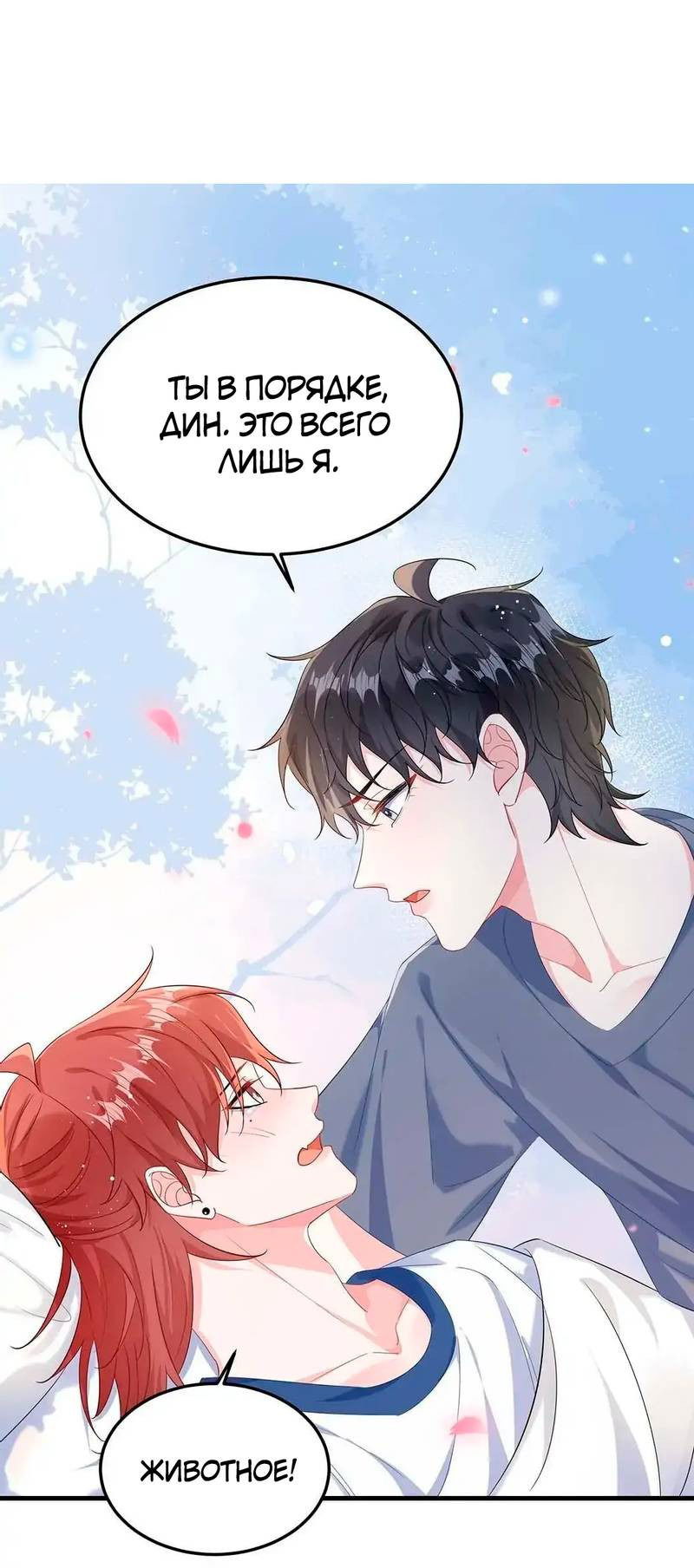 Манга Он любит флиртуя - Глава 45 Страница 3