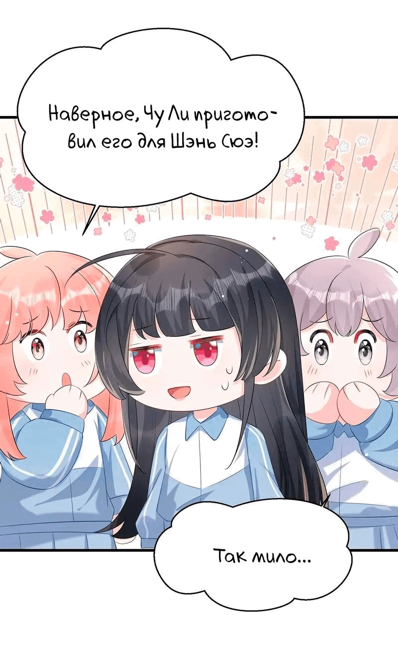 Манга Он любит флиртуя - Глава 45 Страница 30