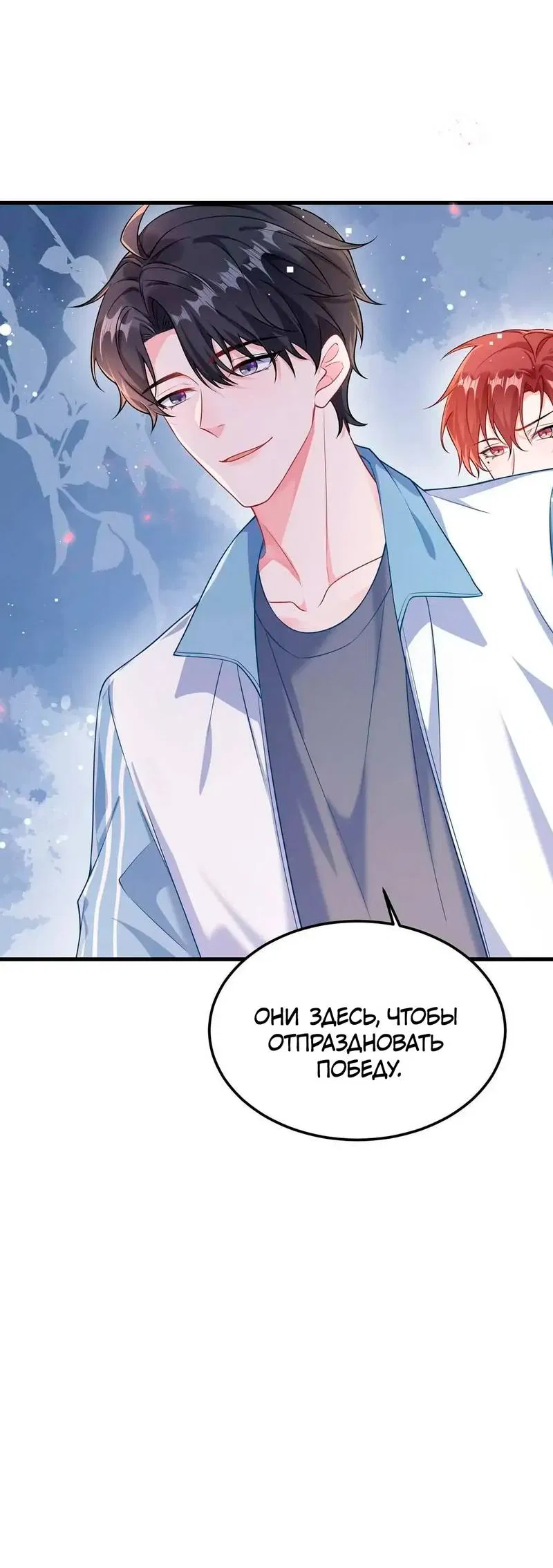 Манга Он любит флиртуя - Глава 45 Страница 25