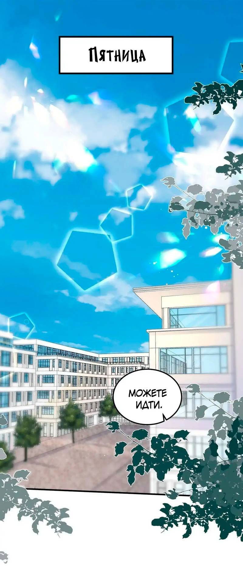 Манга Он любит флиртуя - Глава 45 Страница 14