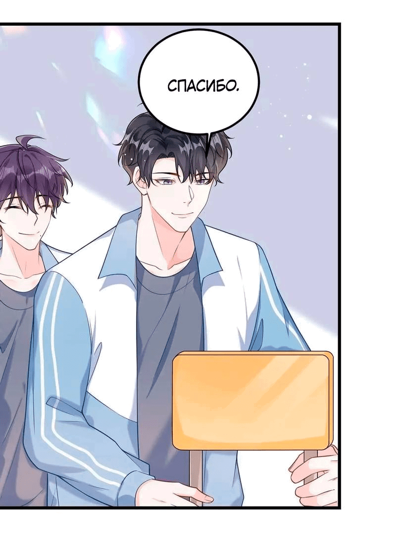 Манга Он любит флиртуя - Глава 45 Страница 32