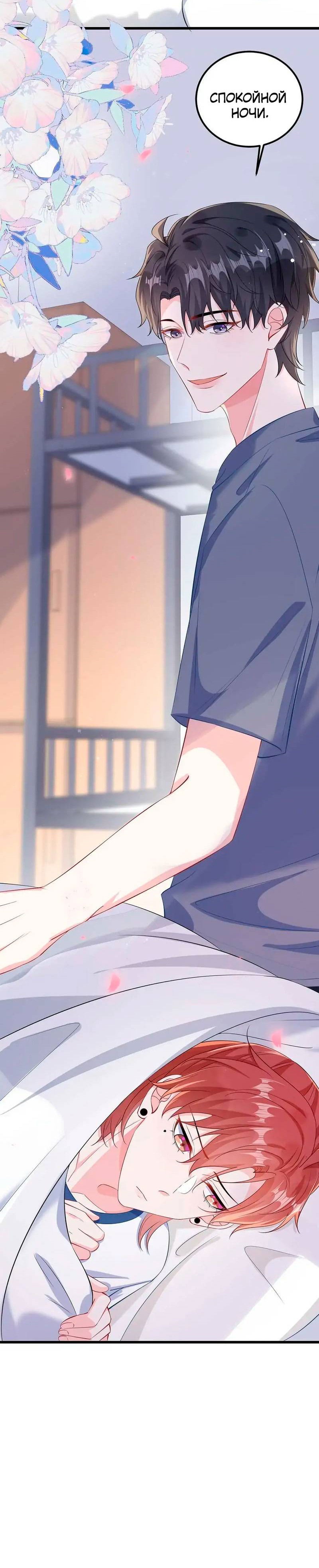 Манга Он любит флиртуя - Глава 45 Страница 13