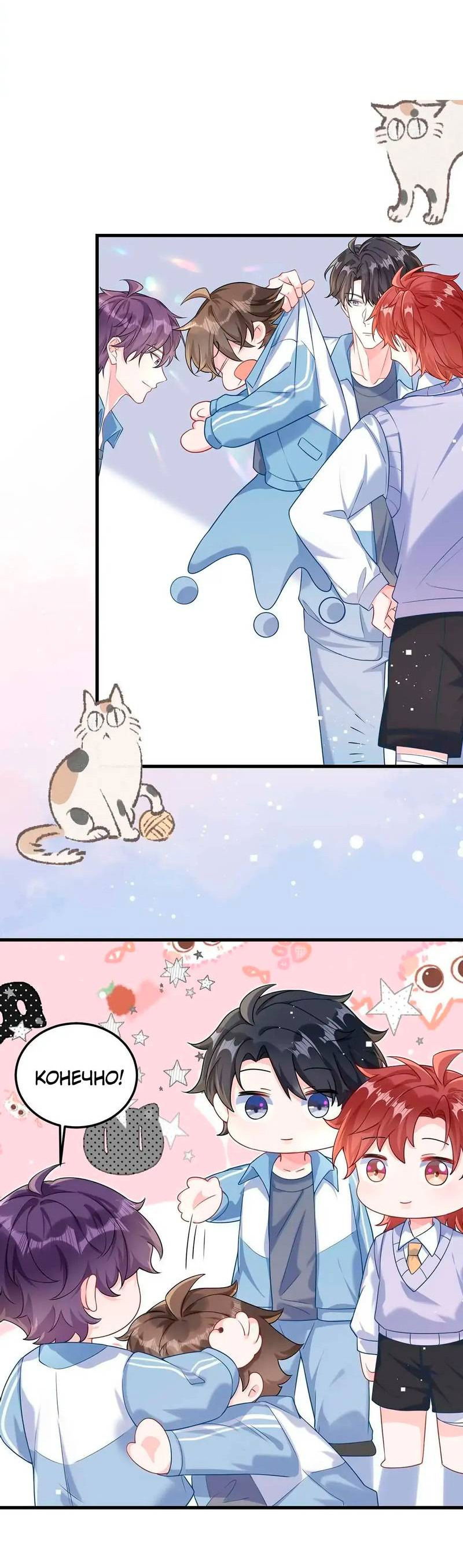 Манга Он любит флиртуя - Глава 45 Страница 21